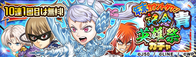 年末カウントダウン 記念英雄祭ガチャ青_M_2x