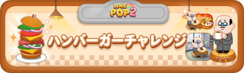 260310_26LFOffice_hamburger_bn_jp