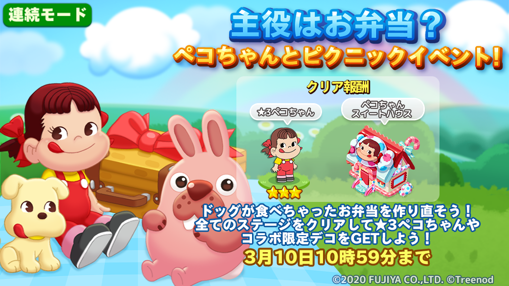 ペコちゃん3 やるせな