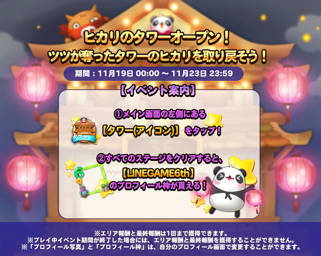 tower_of_Light_Event_1_twitter