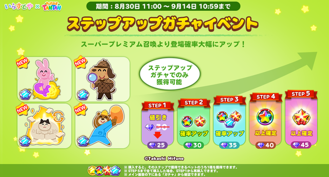 ingame_stepup_twitter