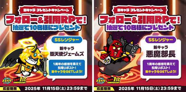 1周年_新キャラRPCP_X