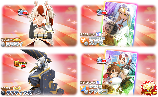 02_01_News_Gacha50024201_1