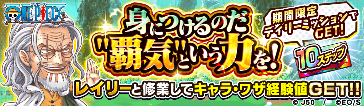 ジャンプチ ヒーローズ ジャンプチ大特集祭 One Piece 最悪の世代 編 を開催 Line Game公式ブログ