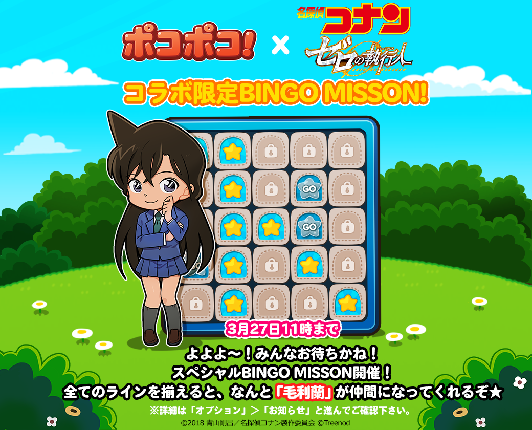 Line ポコポコ 劇場版 名探偵コナン ゼロの執行人 しっこうにん とコラボレーション 限定キャラクターをgetしよう Line Game公式ブログ Line ポコポコ 劇場版 名探偵コナン ゼロの執行人 しっこうにん とコラボレーション 限定キャラクターをgetしよう Line Game公式ブログ