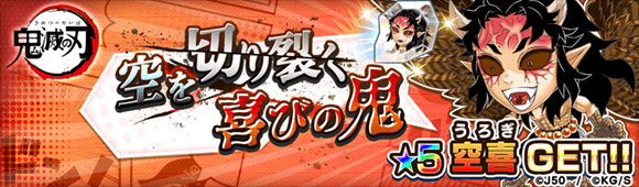 ジャンプチ ヒーローズ ジャンプチ大特集祭 鬼滅の刃 編 を開催 Line Game公式ブログ ジャンプチ ヒーローズ ジャンプチ大特集祭 鬼滅の刃 編 を開催 Line Game公式ブログ