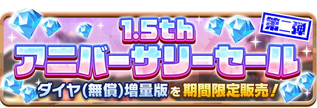 08_News_1.5thAnniversarySale_2nd
