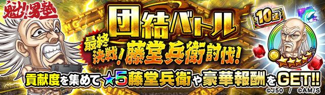 【OJ_fix】 【ガチ団バト】最終決戦! 藤堂兵衛討伐!M_2x