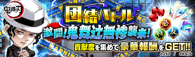 【お祭り団結バトル】激闘!鬼舞辻無惨襲来!M_2x