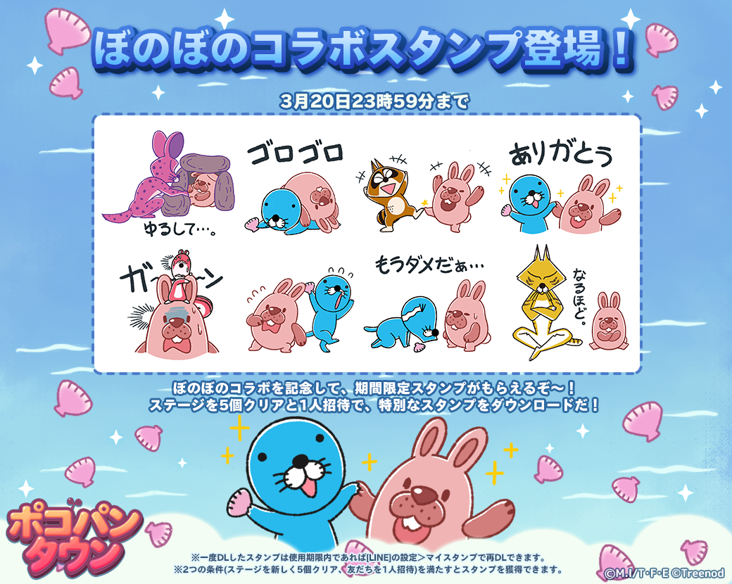 Line ポコパンタウン ぼのぼの とコラボレーション 限定デコを手に入れよう Line Game公式ブログ