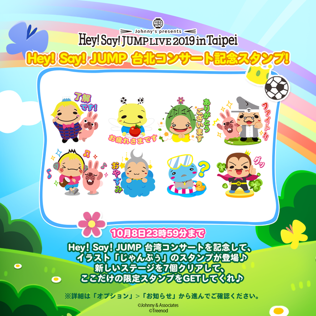 Line ポコポコ Hey Say Jumpのキャラクター じゃんぷぅ とのコラボレーションを開始 Line Game公式ブログ