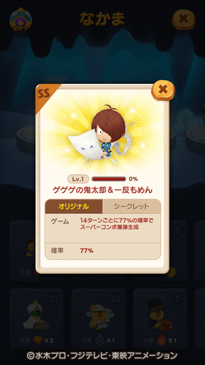 ss-MomenKitaro_権利表記