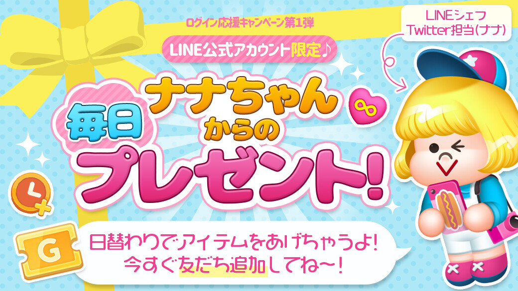 Line シェフ 新規レストラン マイマイフレンチ オープン Line Game公式ブログ