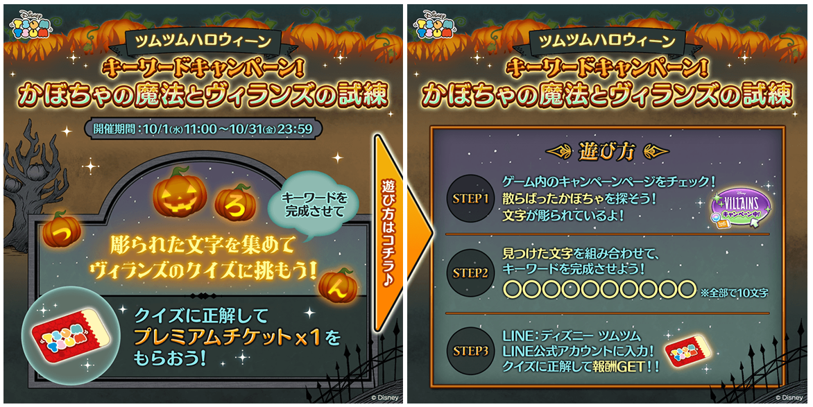 LINE：ディズニー ツムツム】10月の新ツムはディズニーヴィランズの