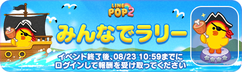 260724_LF26Pirate_TheRally_bn_jp