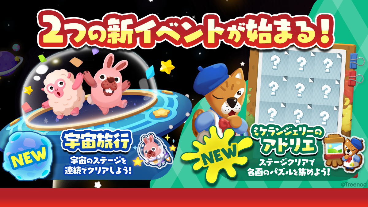 LINE ポコパンタウン】新イベント「宇宙旅行」と「ミケランジェリーのアトリエ」を開催！ : LINE GAME公式ブログ
