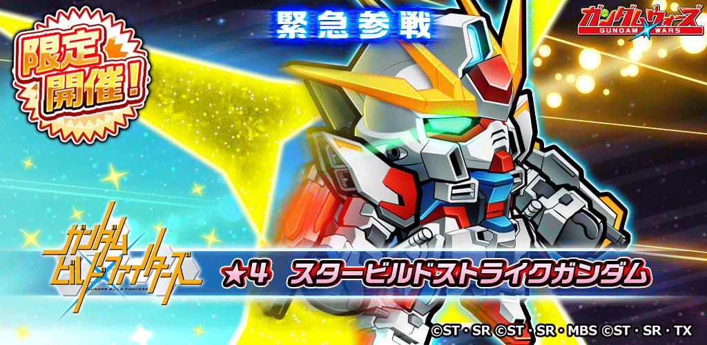 Line ガンダム ウォーズ 新イベントミッション ガンプラは自由だ を開催 Line Game公式ブログ