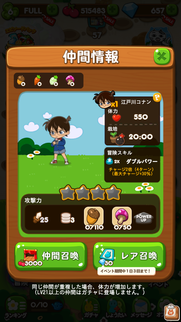 江戸川コナン4星1