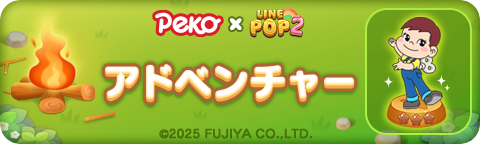 250624_25PEKO_Adventure_bn