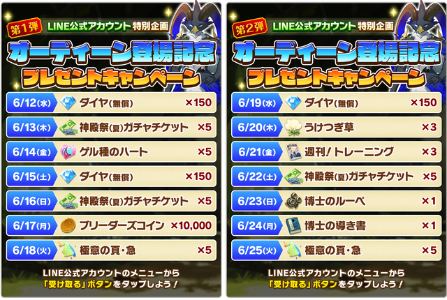 お知らせ内画像_報酬一覧