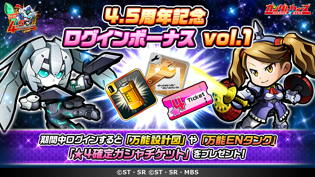 Line ガンダム ウォーズ 4 5周年記念イベント開催中 Line Game公式ブログ Line ガンダム ウォーズ 4 5周年記念イベント開催中 Line Game公式ブログ