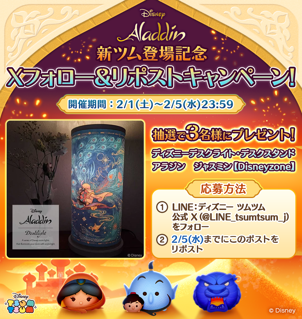 LINE：ディズニー ツムツム】2月の新ツムは「アラジン＆ジーニー