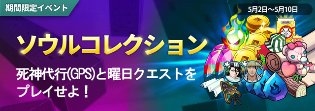 【差し替え】ソウルコレクションバナー