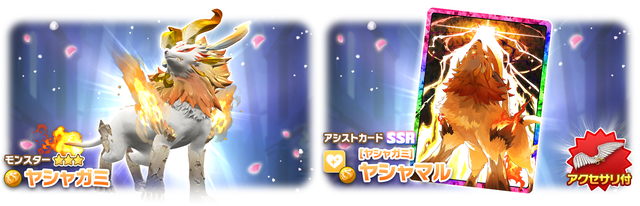02_01_News_Gacha50009101_1