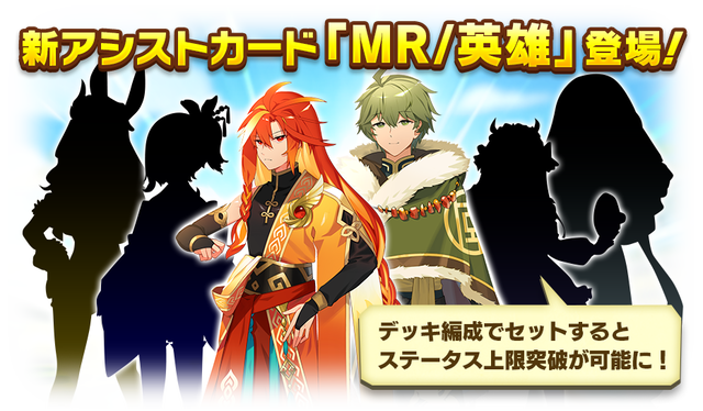 03_ステータス上限突破News_230825Update_HeroType_1