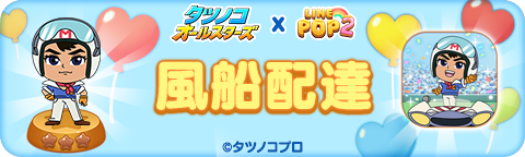 260423_26Tatsunoko_delivery_bn