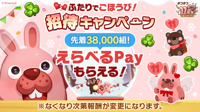 招待キャンペーン告知画像_3nd告知_invite_blogbnr (1)