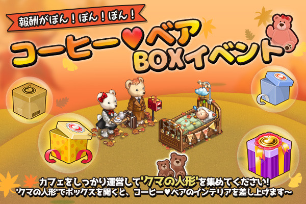 ilovecoffee_coffeebear_box_event