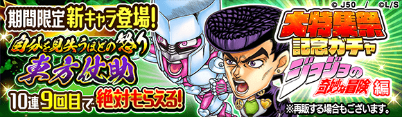 ジョジョ4大特集祭記念ガチャ怒り東方仗助M_c (1)