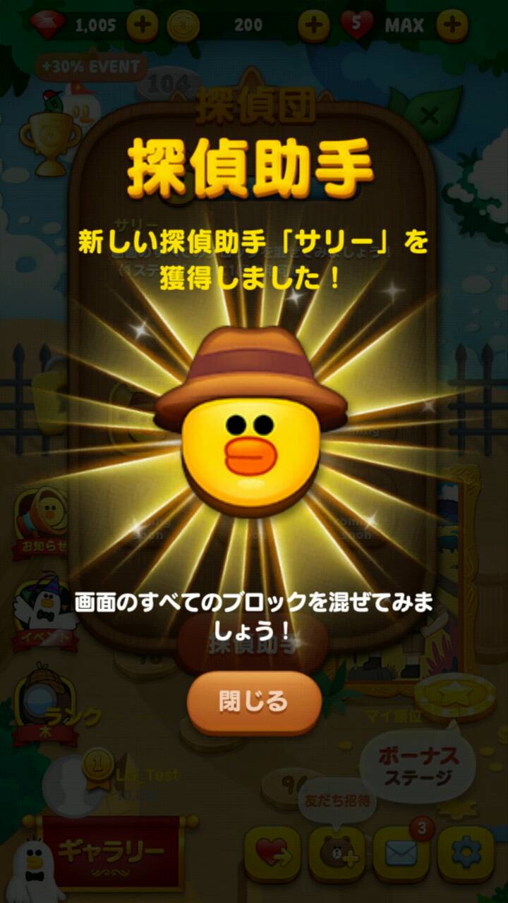 Line トリオ がアップデート 探偵助手 サリー を連れて 難解なパズルを攻略しよう Line Game公式ブログ