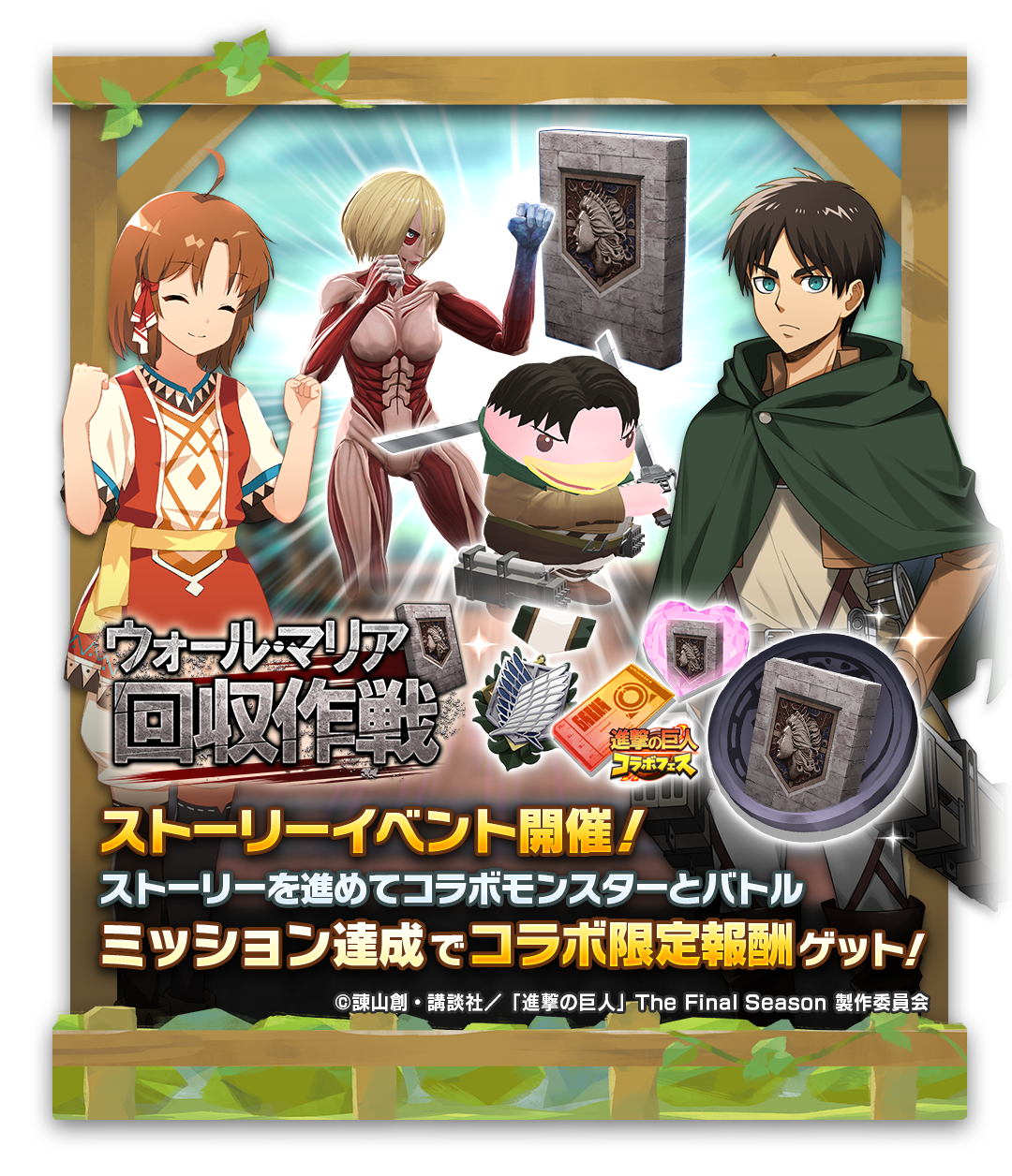 LINE：モンスターファーム】「調査兵モッチー」が登場！『進撃の巨人