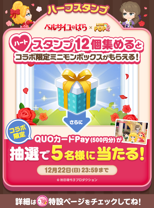 PP2_ベルばら_ログイン_POPUP
