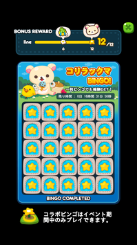 ④BINGOステージ_1