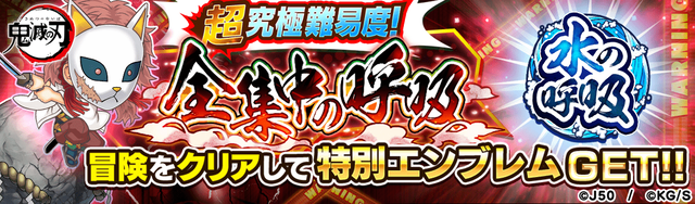 【2022Y_fix】【超究極級】全集中の呼吸M_2x