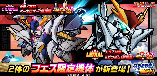 スーパーウォーズガシャフェスティバル