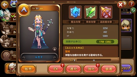 聖女ルセテ