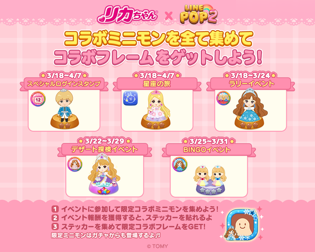 限定コラボミニモン