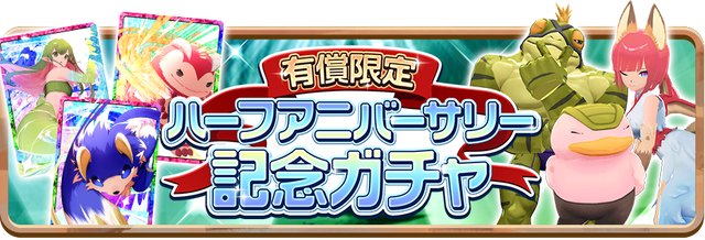 05_News_Gacha50003601