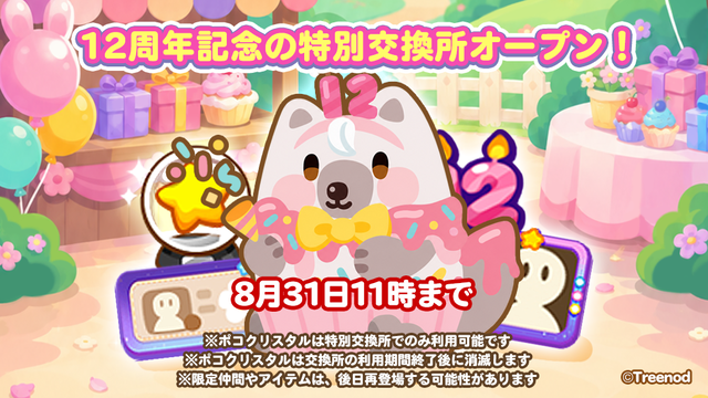 Twitter_Special Exchange Shop