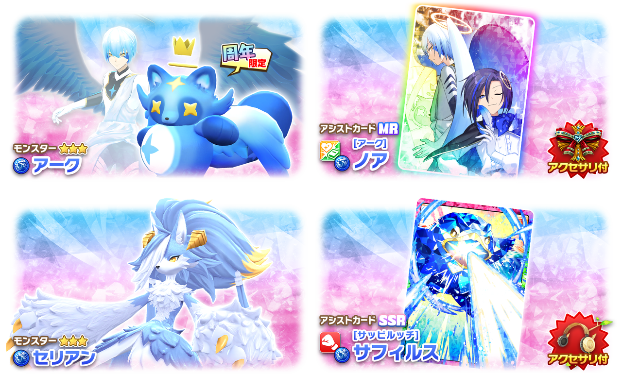 LINE：モンスターファーム】祝2.5周年！新血統モンスターが登場