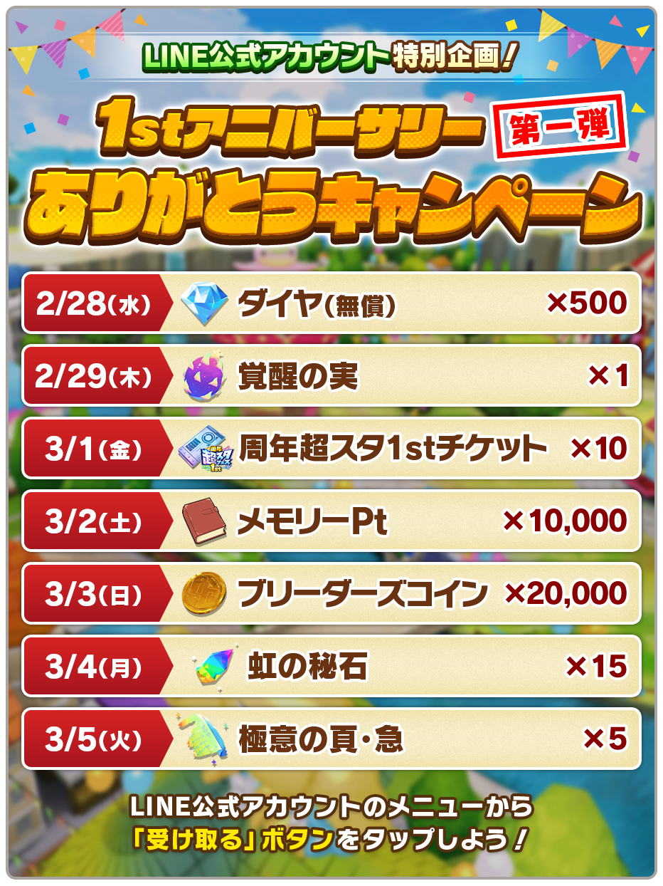LINE:モンスターファーム】祝1周年!新モンスターや新アシスト LINE:モンスターファーム】祝1周年!新モンスターや新アシスト