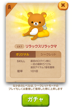 a-Relaxing Rilakkuma_JP