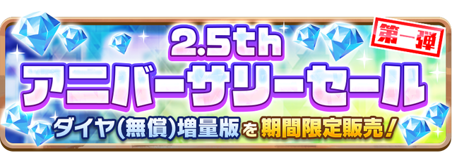 07_News_2HalfAnniversarySale_1st