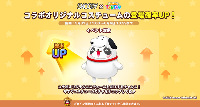 costume_Rate_up_twitter_20220531