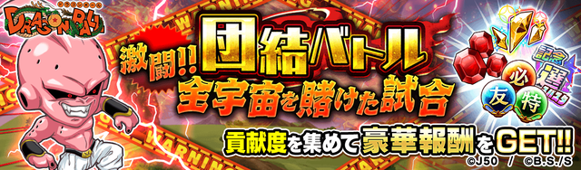【団結バトル】激闘!! 全宇宙を賭けた試合M_2x