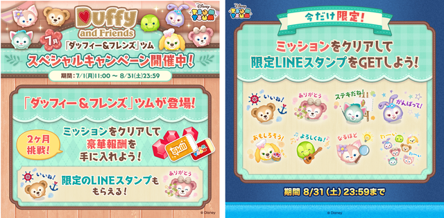 20240701_tsumtsum_09_campaign